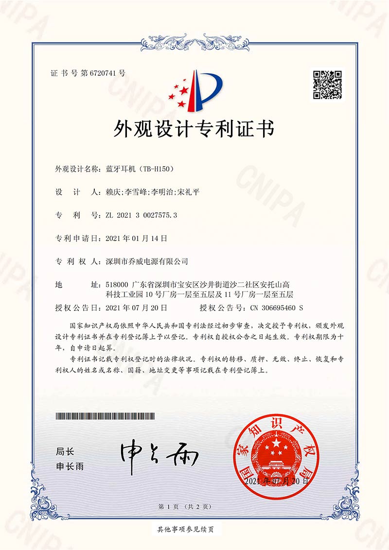 适用新型专利3