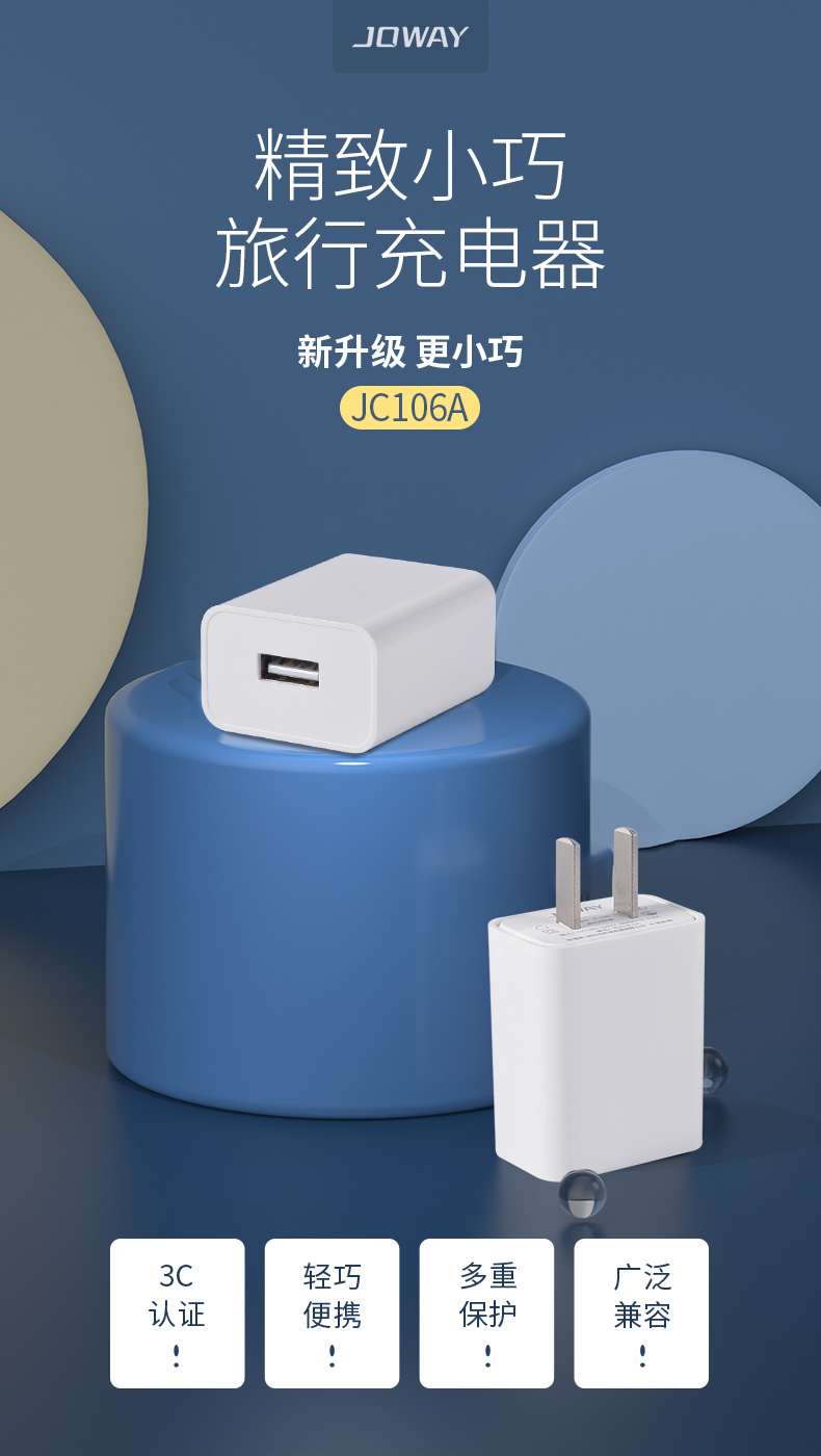 JC106A旅行充电器 _充电器_深圳市royal皇家88电源有限公司