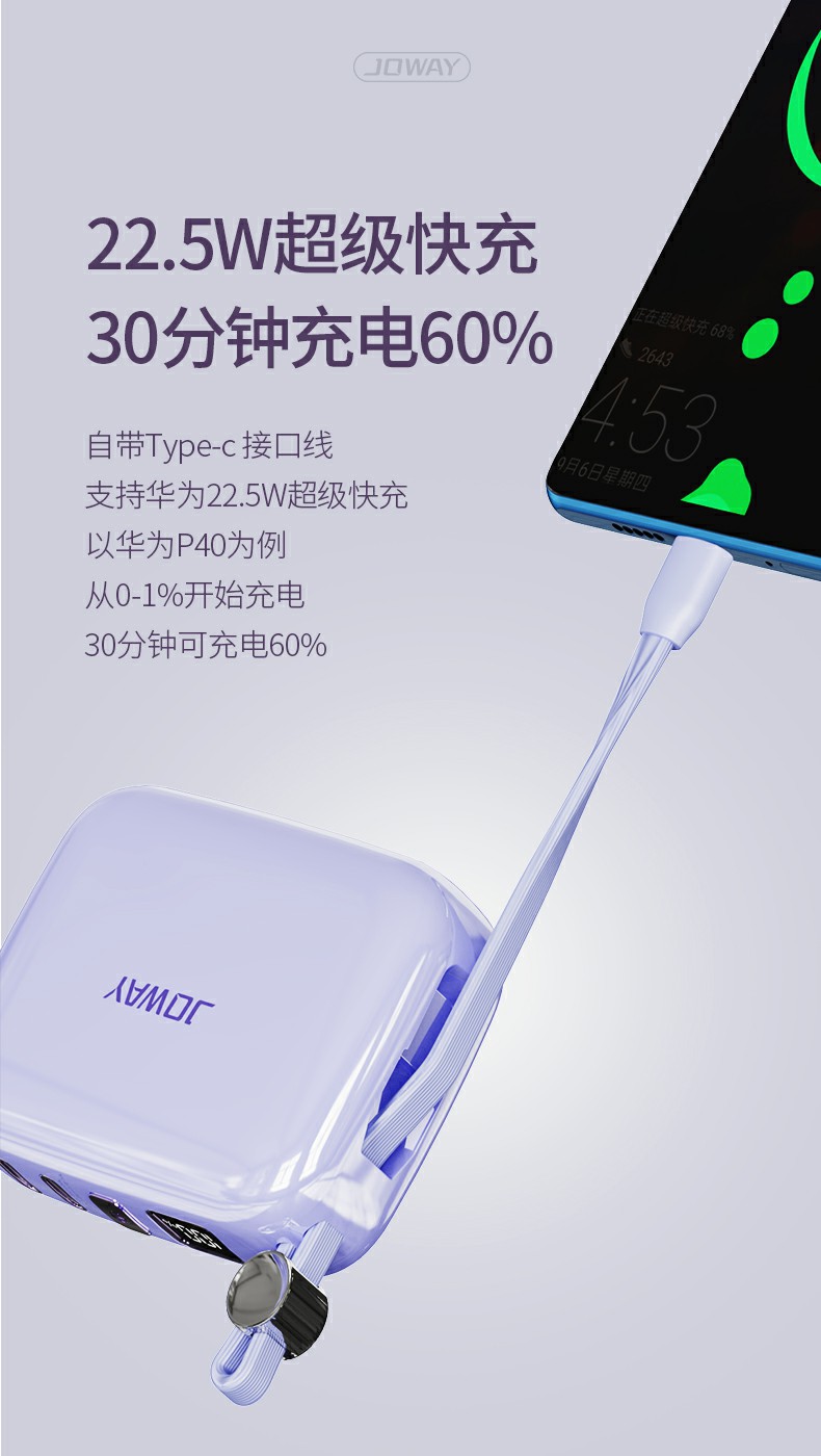 JP509 自带线快充充电宝_移动电源_深圳市royal皇家88电源有限公司