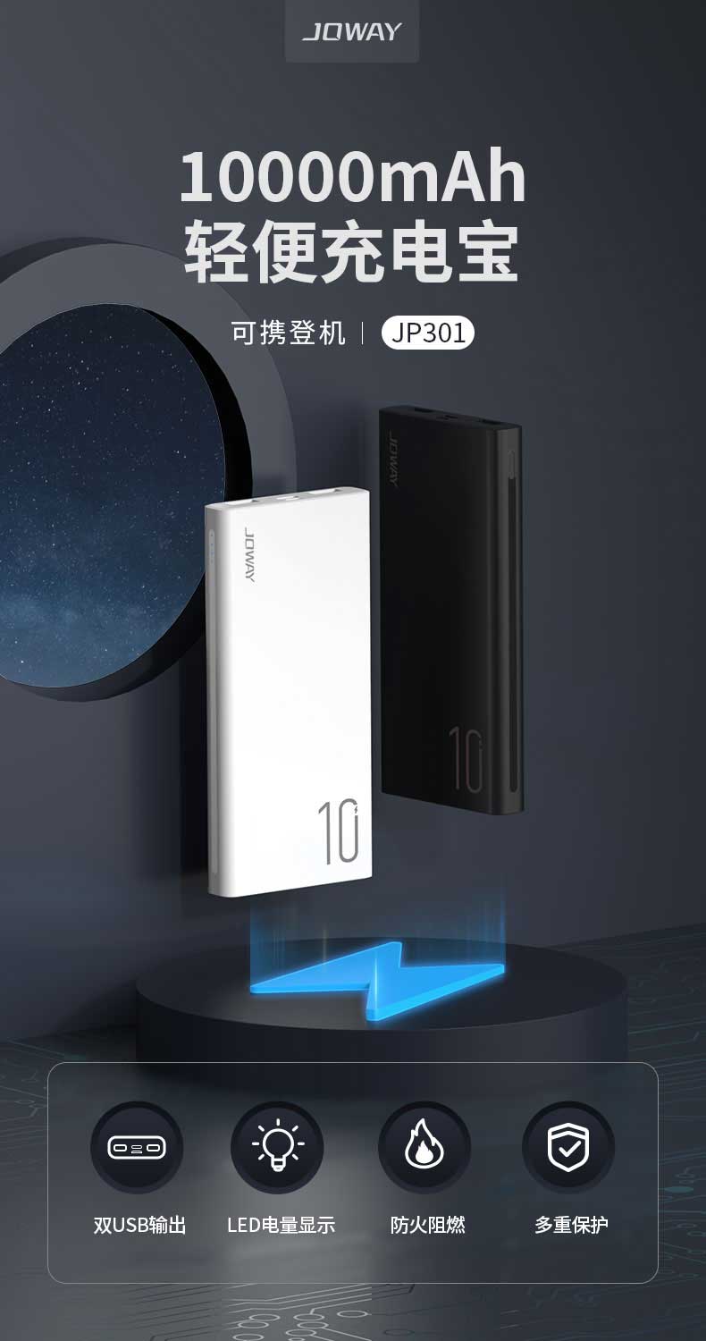 JP301 10000mAh 移动电源_移动电源_深圳市royal皇家88电源有限公司