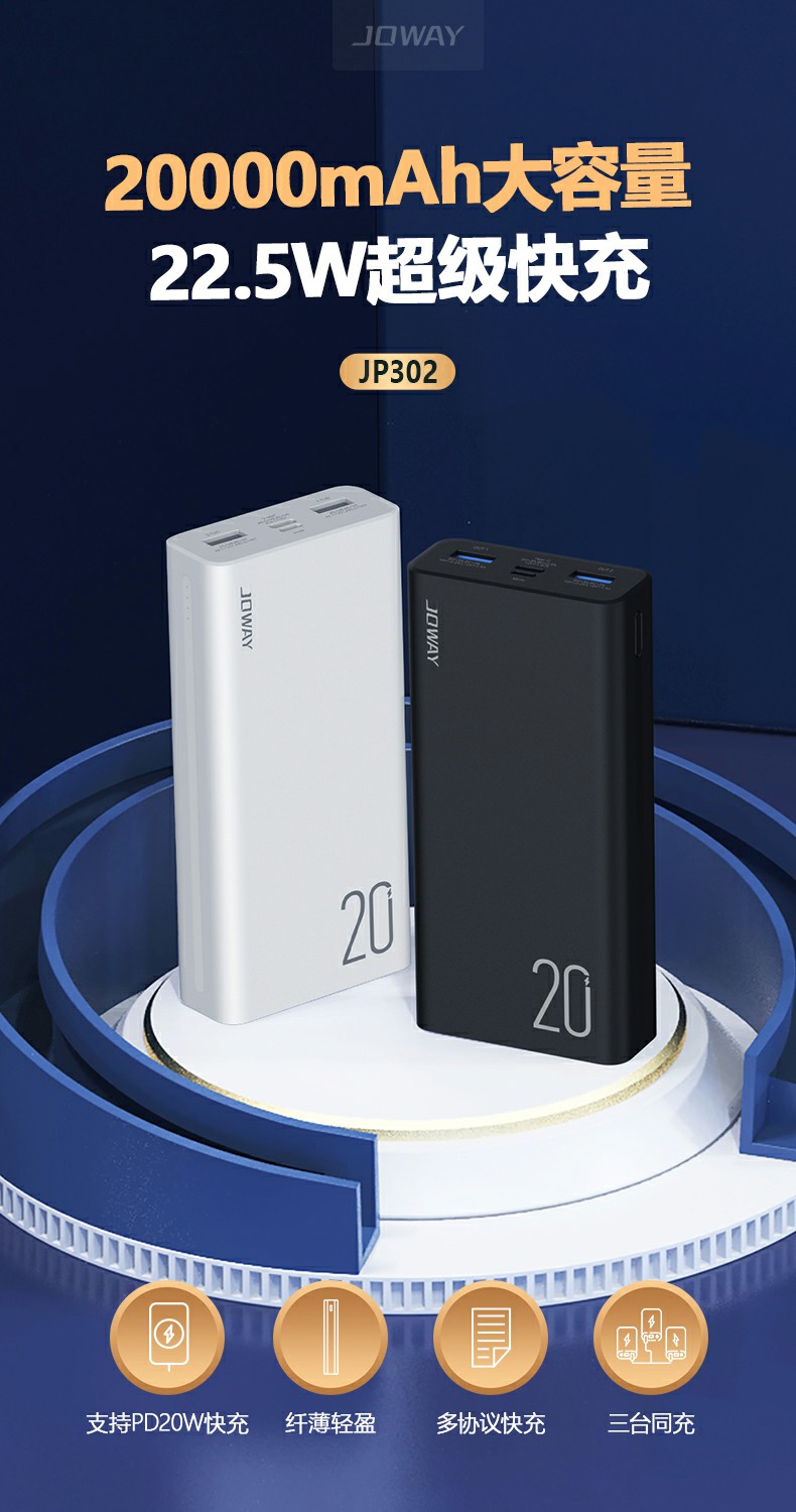 JP302 20000mAh 22.5W快充移动电源_移动电源_深圳市royal皇家88电源有限公司
