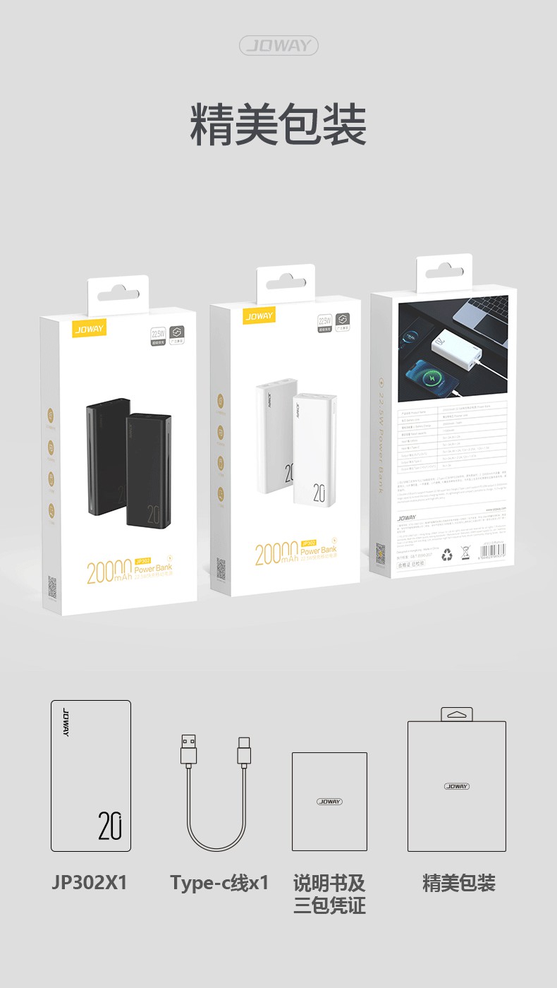 JP302 20000mAh 22.5W快充移动电源_移动电源_深圳市royal皇家88电源有限公司