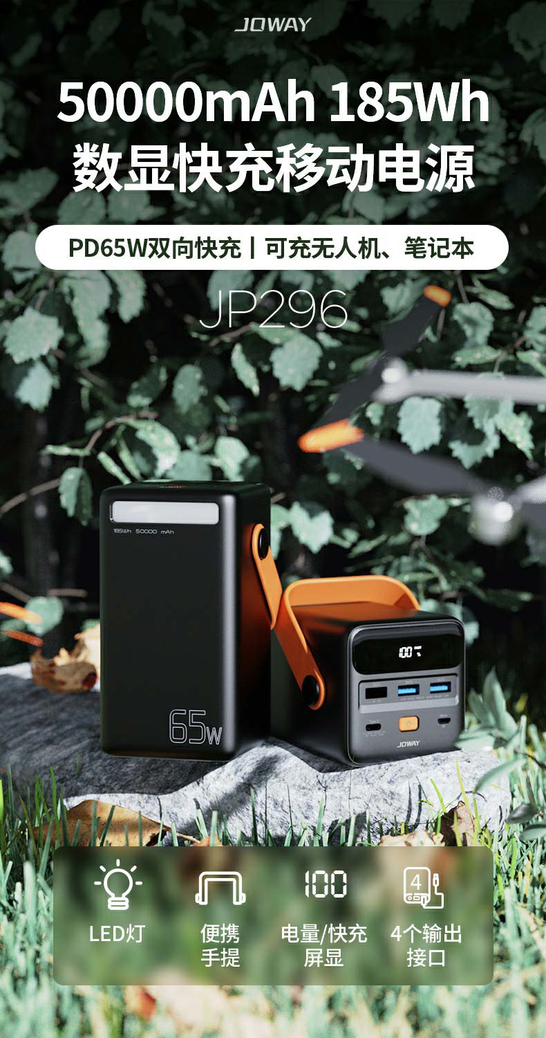 JP296 65W 50000mAh移动电源_移动电源_深圳市royal皇家88电源有限公司