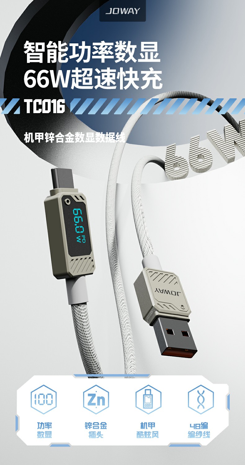 TC016  66w机甲锌合金数显数据线_数据线_深圳市royal皇家88电源有限公司