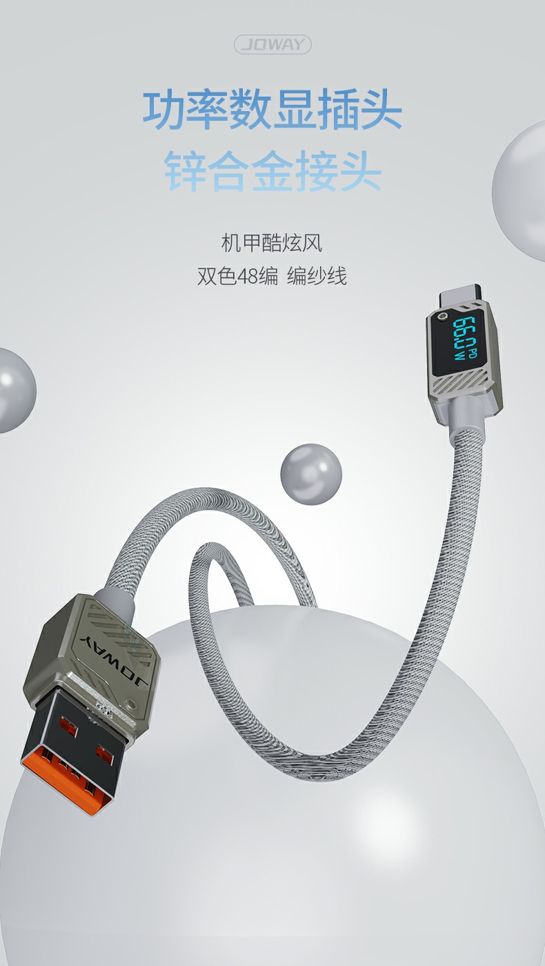 TC016  66w机甲锌合金数显数据线_数据线_深圳市royal皇家88电源有限公司