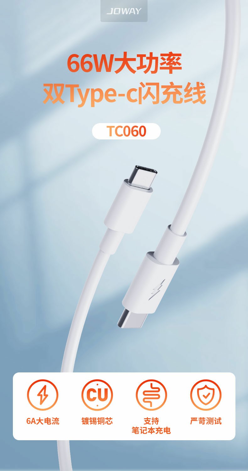 TC060 66W双Type-C数据线_数据线_深圳市royal皇家88电源有限公司