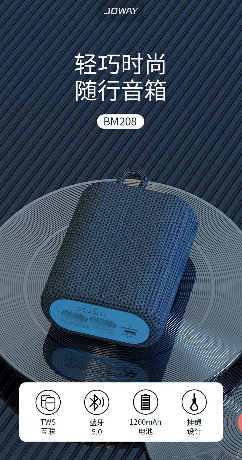 BM208 便携蓝牙音响_蓝牙音响_深圳市royal皇家88电源有限公司
