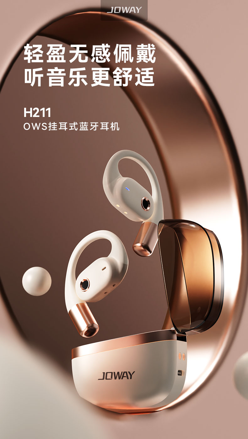 H211开放耳挂式无线耳机_OWS 耳机_深圳市royal皇家88电源有限公司