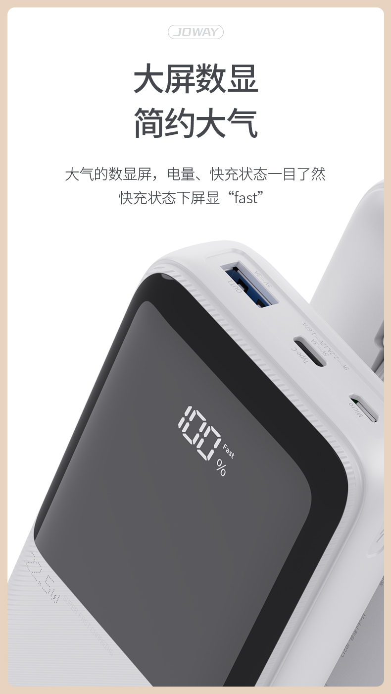 JP312 自带线22.5W快充移动电源 _移动电源_深圳市royal皇家88电源有限公司