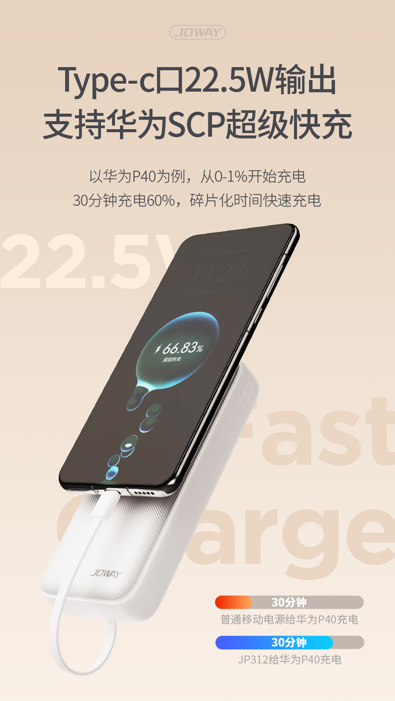 JP312 自带线22.5W快充移动电源 _移动电源_深圳市royal皇家88电源有限公司
