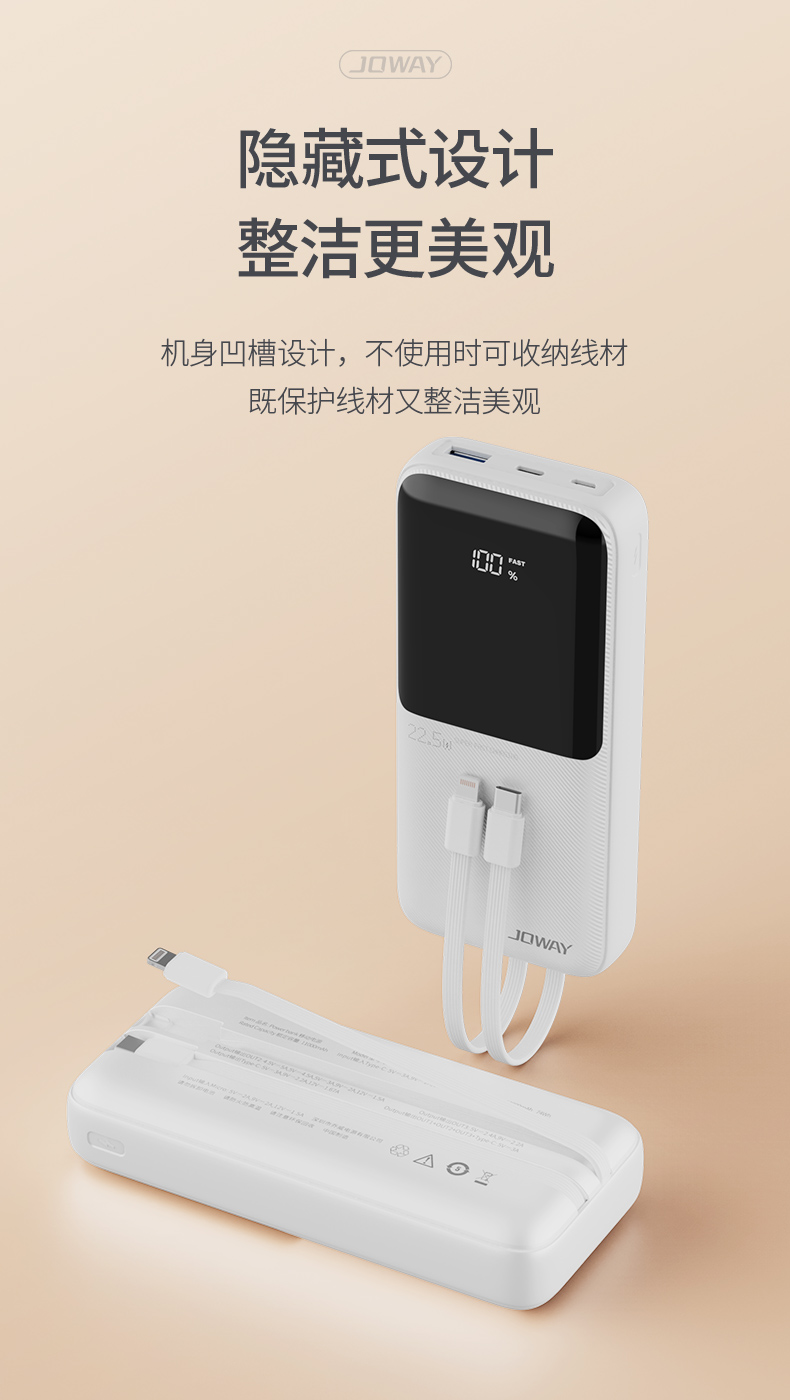 JP312 自带线22.5W快充移动电源 _移动电源_深圳市royal皇家88电源有限公司