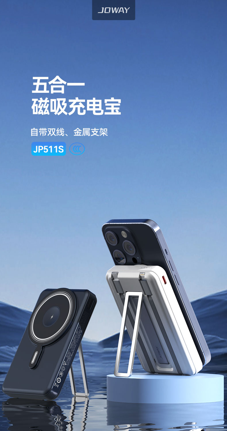 JP511S 五合一磁吸支架带线移动电源_移动电源_深圳市royal皇家88电源有限公司