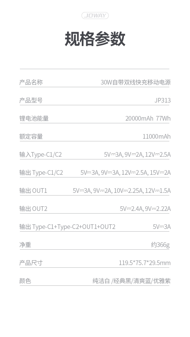 JP313 30W自带双线快充移动电源_移动电源_深圳市royal皇家88电源有限公司