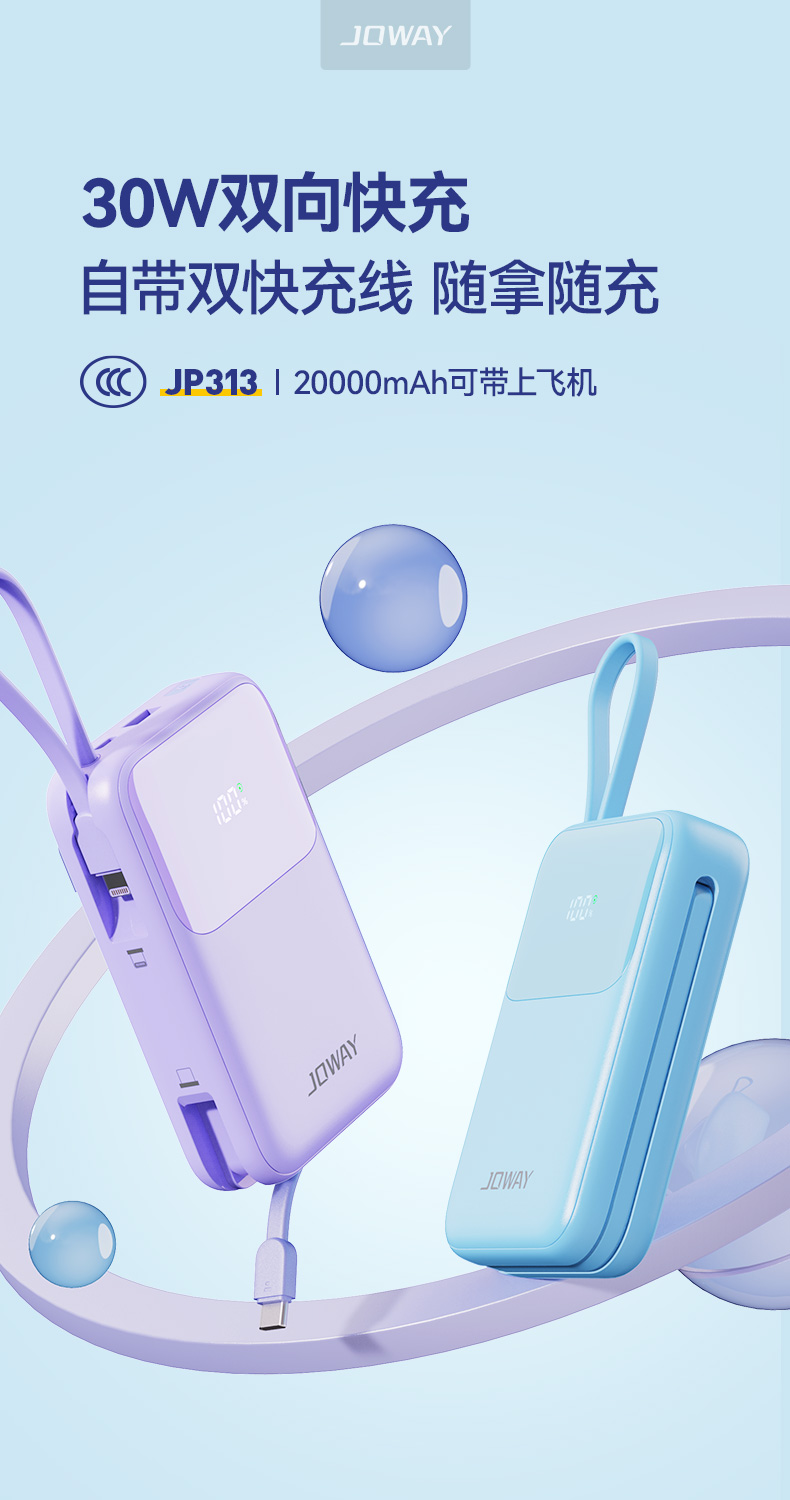 JP313 30W自带双线快充移动电源_移动电源_深圳市royal皇家88电源有限公司