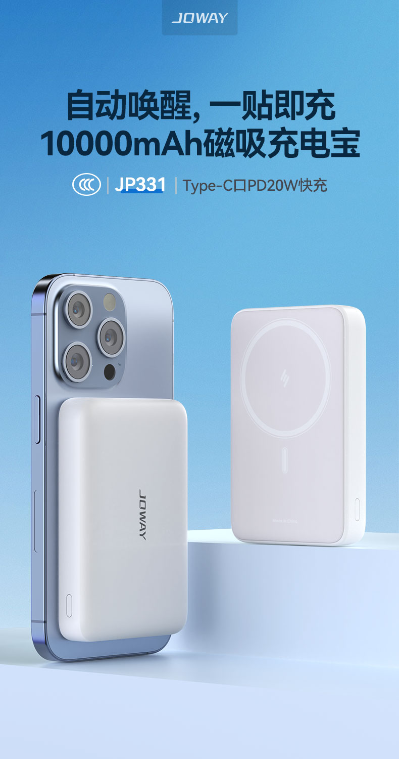 JP331 10000mAh 磁吸充电宝_移动电源_深圳市royal皇家88电源有限公司