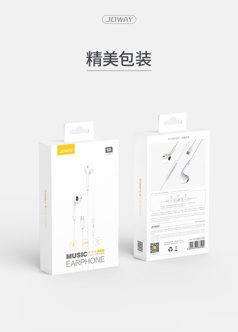 HP82 数字版Type-C线控耳机_线控耳机_深圳市royal皇家88电源有限公司