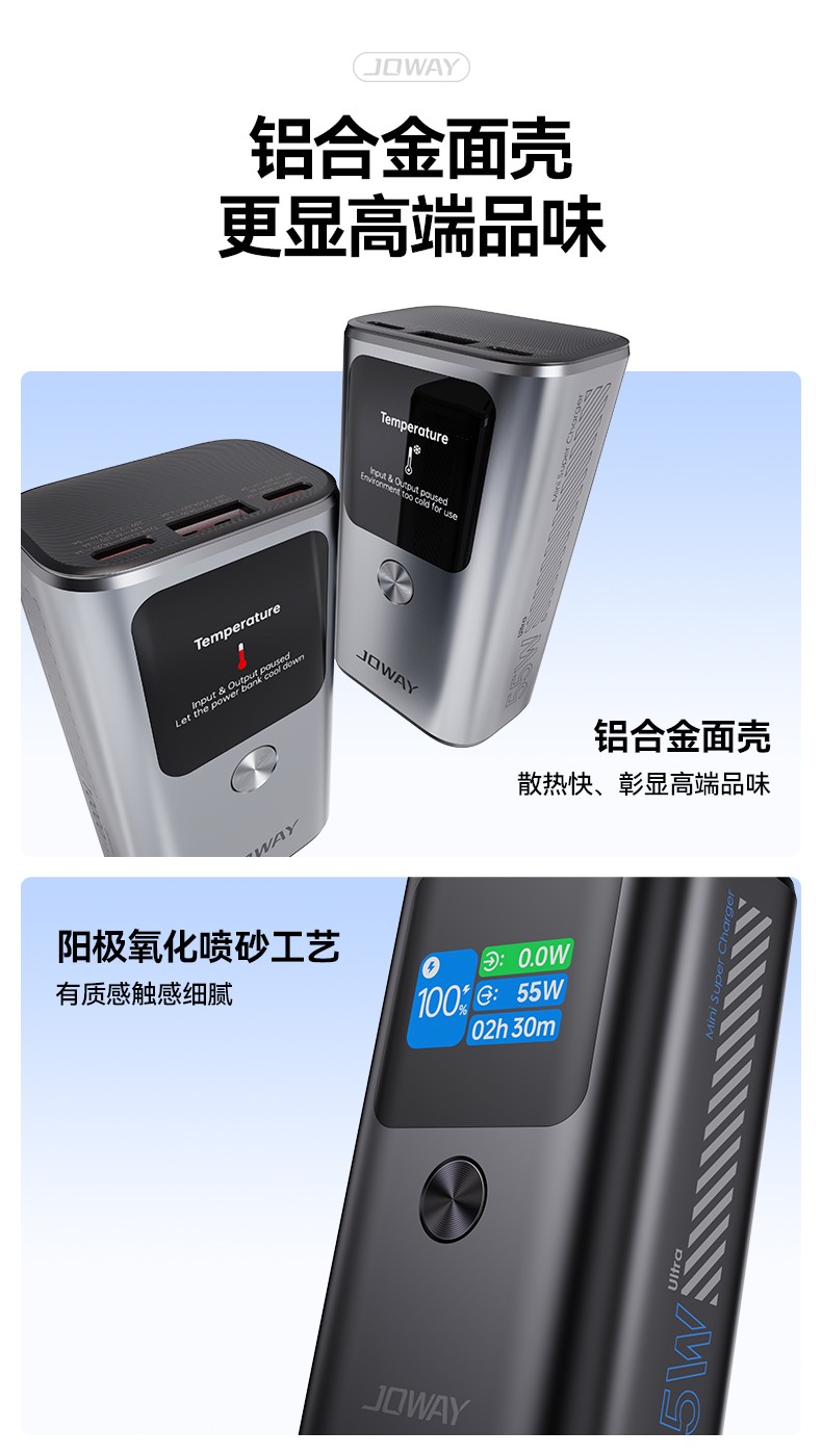 JP326 55W时光机智慧移动电源_移动电源_深圳市royal皇家88电源有限公司