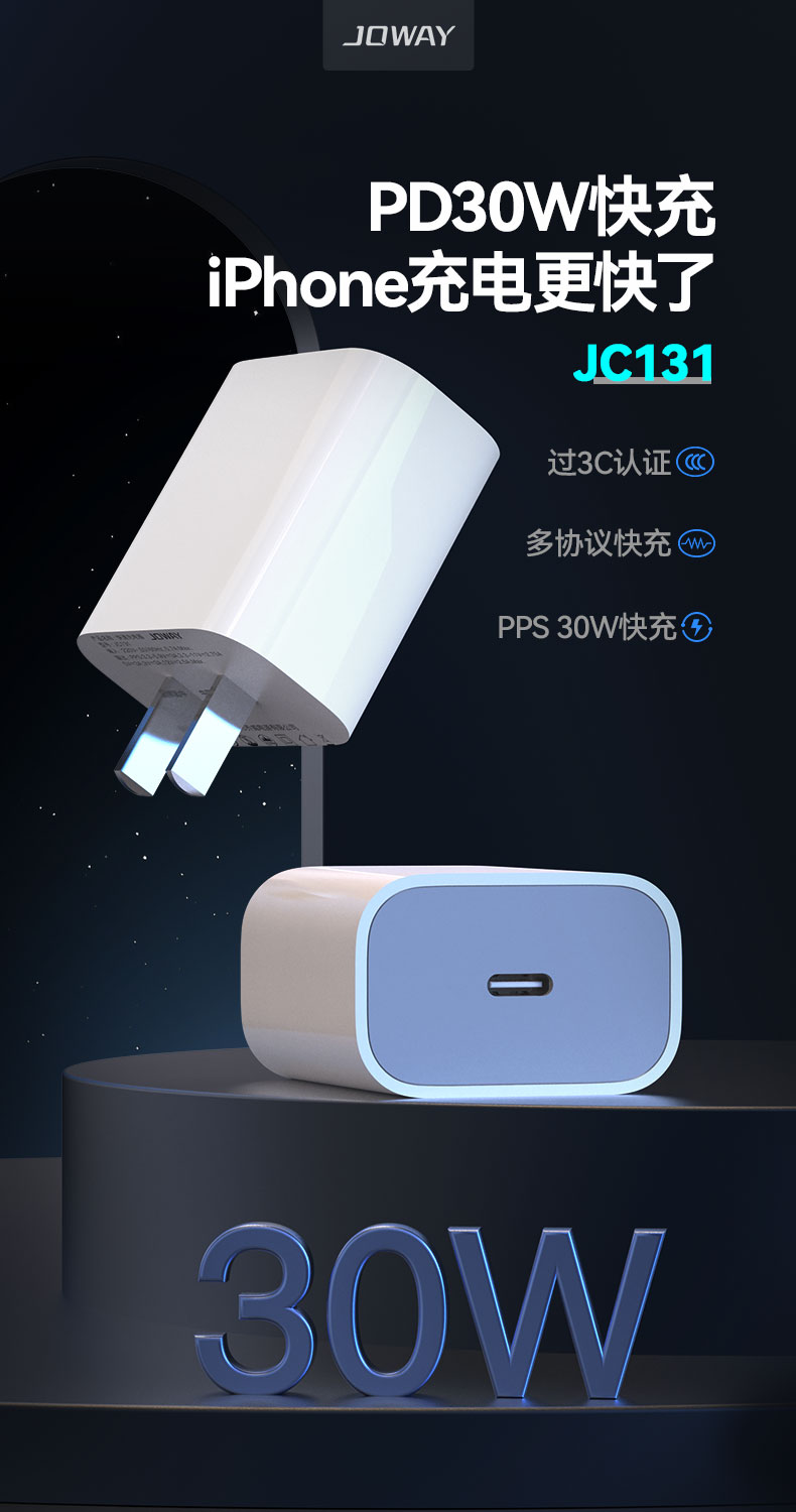 JC131 PD30W快充充电器_充电器_深圳市royal皇家88电源有限公司