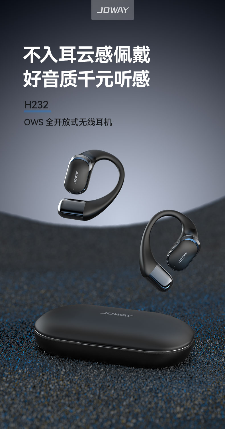 H232开放式无线蓝牙耳机_OWS 耳机_深圳市royal皇家88电源有限公司