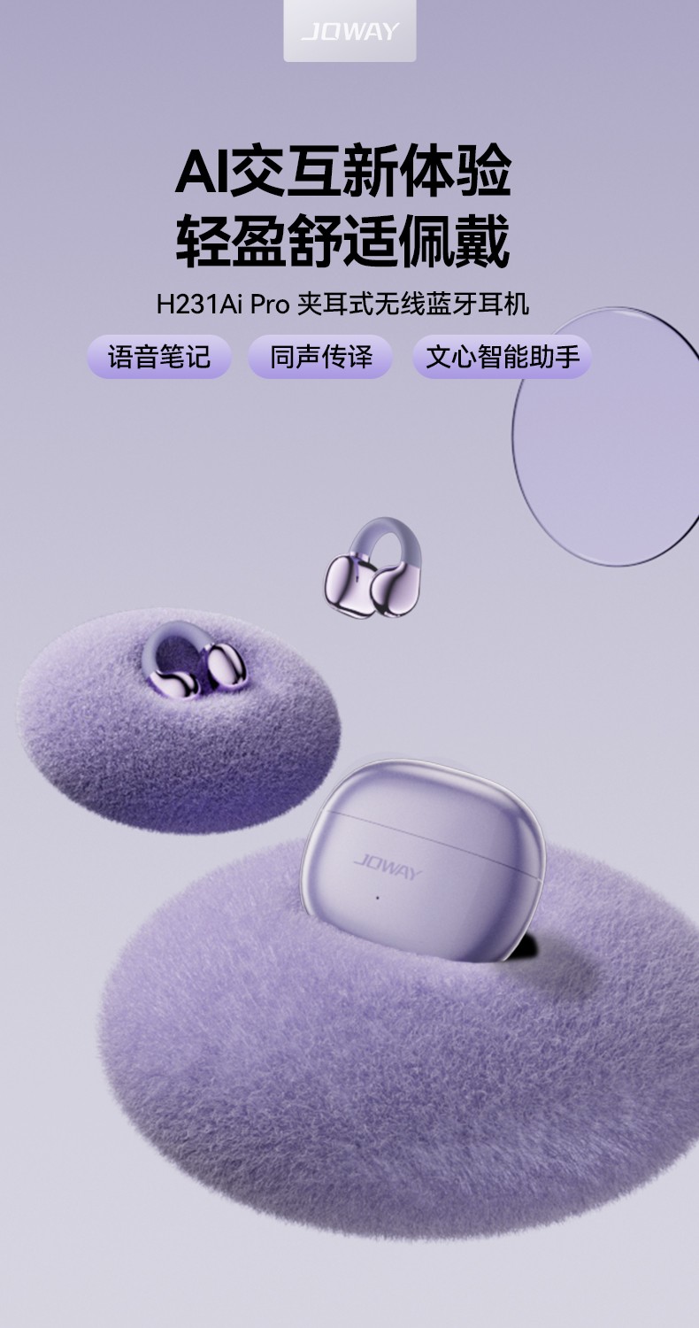 H231 AI夹耳式无线耳机_OWS 耳机_深圳市royal皇家88电源有限公司