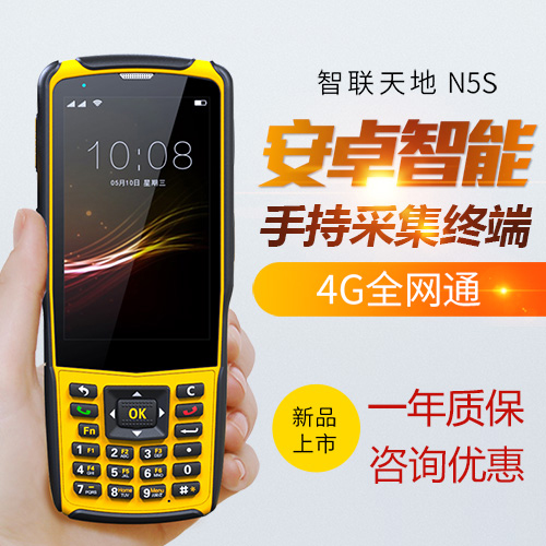 1586183881106561 新大陆智联世界N5S 手持行业终端PDA数据采集器安卓物流pda